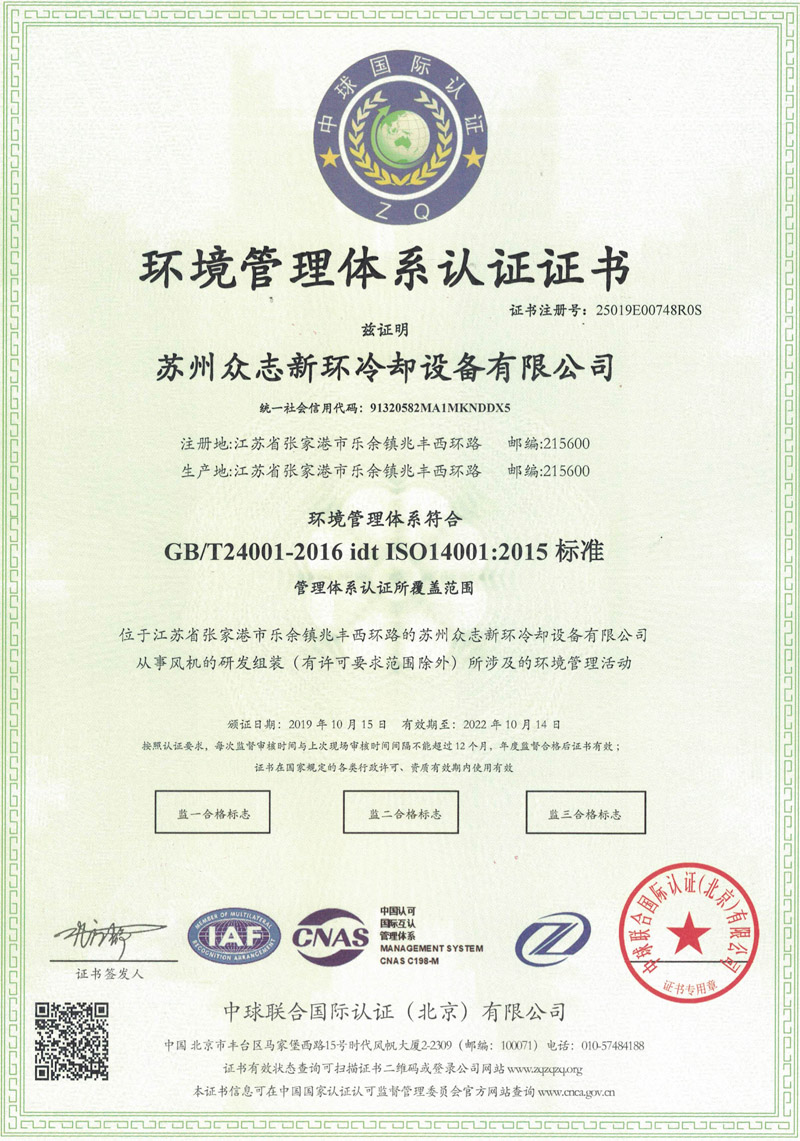 环境管々理体系认证证书
